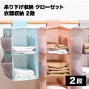 吊り下げ 収納 カバン クローゼット 隙間 下着 押入れ 小物 ハンガー 衣類 2段 折りたたみ ラック 靴下 カバン タオル 帽子 整理整頓 布 メッシュ ポ...