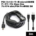 PS4 Rg[[ p microUSB [d P[u 3m f[^ Xbox One vXe4 slim Pro  Ή 3M ubN 