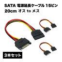 sata 15ピン ケーブル 電源 延長 オス メス hdd 外付け ...(2)