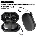 Bose QuietComfort Earbuds 収納ケース ハードケース イヤホンケース イヤホン ヘッドホン カバー ケース 耐衝撃 保護 イヤホン保護 ...