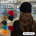 ニット帽 ニットキャップ ビーニー ユニセックス ストリート 無地 シンプル おしゃれ かわいい メンズ 浅め レディース ワッチキャップ カジュアル オールシ...