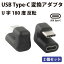 2ĥåȡ USB Type-C Ѵץ 180ȿž U 180 ȿž U Ѵץ Ѵץ饰 Ѵ ץ饰 USBץ USBץ PC ѥ յ PC ̵