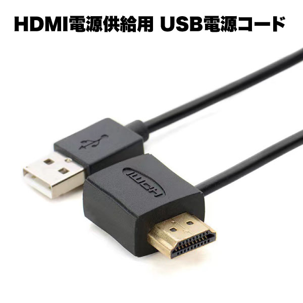 hdmi USB ケーブル 供給 用 補助 電源 コード dvi 変換 50cm パソコン 周辺機器 ...