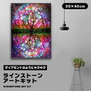ダイヤモンド絵画 DIY ダイヤモンドアートキット クリスタルラインストーン 刺□ 写真 家の壁 装飾 アートクラフト カラフルな風景の木 30×40cm キャ...