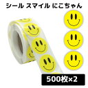 シール スマイル にこちゃん 500枚 セット ごほうび デコレーション アルバム 文房具 女の子 誕生日 記念日 ギフト プレゼント 大量 手帳 クリスマス ...