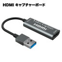 HDMI キャプチャーボード ゲーム キャプチャー USB3.0 ビデオキャプチャカード ゲーム実況生配信 画面共有 録画 ライブ会議 コンパクト スイッチ Xbox 電源不要 送料無料