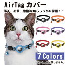 AirTag 保護ケース カバー 犬 猫 動物 