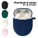 Pixel Buds A series ケース シリコン 収納ケース 収納 持ち運び コンパクト 耐衝撃 イヤホン イヤホンケース イヤホン収納 保護ケース 送...