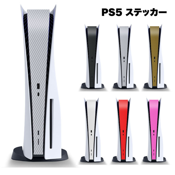 PS5 カバー 保護 プレステ5 本体 プレイステーション5 ステッカー シール ケース ホコリ ほこり スキン カスタマイズ 傷 防止 おしゃれ 埃カバー 送料無料