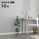 【マラソン ポイント10倍】 壁紙 シール 木目 はがせる リメイクシート 賃貸 補修 幅広 木目 キッチン 全5色 トイレ 洗面台 diy 送料無料