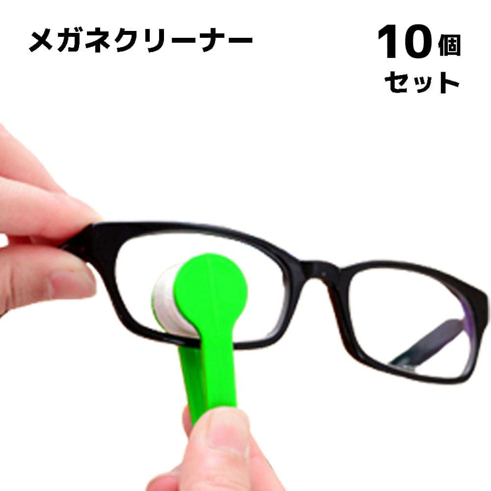 眼鏡 めがね 拭き メガネ ブラシ クリーナー 携帯 便利 グッズ 10個 送料無料