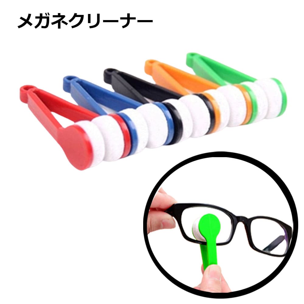 【BLACK FRIDAY P5倍】 眼鏡 めがね 拭き メガネ ブラシ クリーナー 携帯 便利 グッズ 5個 送料無料