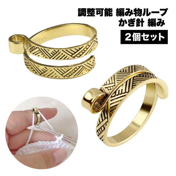 かぎ針 編み 指ぬき 編み物 2個セット 手芸 用品 ハンドメイド 手作り ソーイング おしゃれ 調整可能 ..