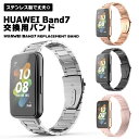 HUAWEI スマートウォッチ Band7 Band 7 交換 時計バンド オシャレな 高級ステンレス バンド 7 簡単装着 爽やか おしゃれ バンド 腕時計バ...