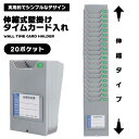 タイムカード ホルダー 壁掛け 20ポケット 引っ掛けタイプ オフィス 事務 時間 タイムカードラック タイムカード入れ 簡単 伸縮式 出席 収納 カードホルダー 会社 ビジネス 学校 記録 便利 シンプル 送料無料