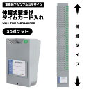 タイムカード ホルダー 壁掛け 30ポケット 引っ掛けタイプ オフィス 事務 時間 タイムカードラック タイムカード入れ 簡単 伸縮式 出席 収納 カードホルダー 会社 ビジネス 学校 記録 便利 シンプル 送料無料