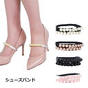 【BLACK FRIDAY P5倍】 シューズバンド パール 1足 レディース 女性 靴脱げ防止 フェイクパール ミュール パンプス ハイヒール フィット 靴ケ...