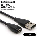 ガーミン 充電 ケーブル 1m USB 充電ケーブル 急速充電 データ転送 Fenix 5 5S 5X Plus ForeAthlete 245/245 Music Fenix 7 7S 7X Fenix 6 6S 6X Pro Sapphire 送料無料