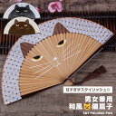 扇子 猫 可愛い お洒落 和風 ねこ ネコ柄 ドット 竹 絹 高級 メンズ レディース 短地 扇子 ユニセックス 祭り 浴衣 小物 おしゃれ シンプル 大人モダ...