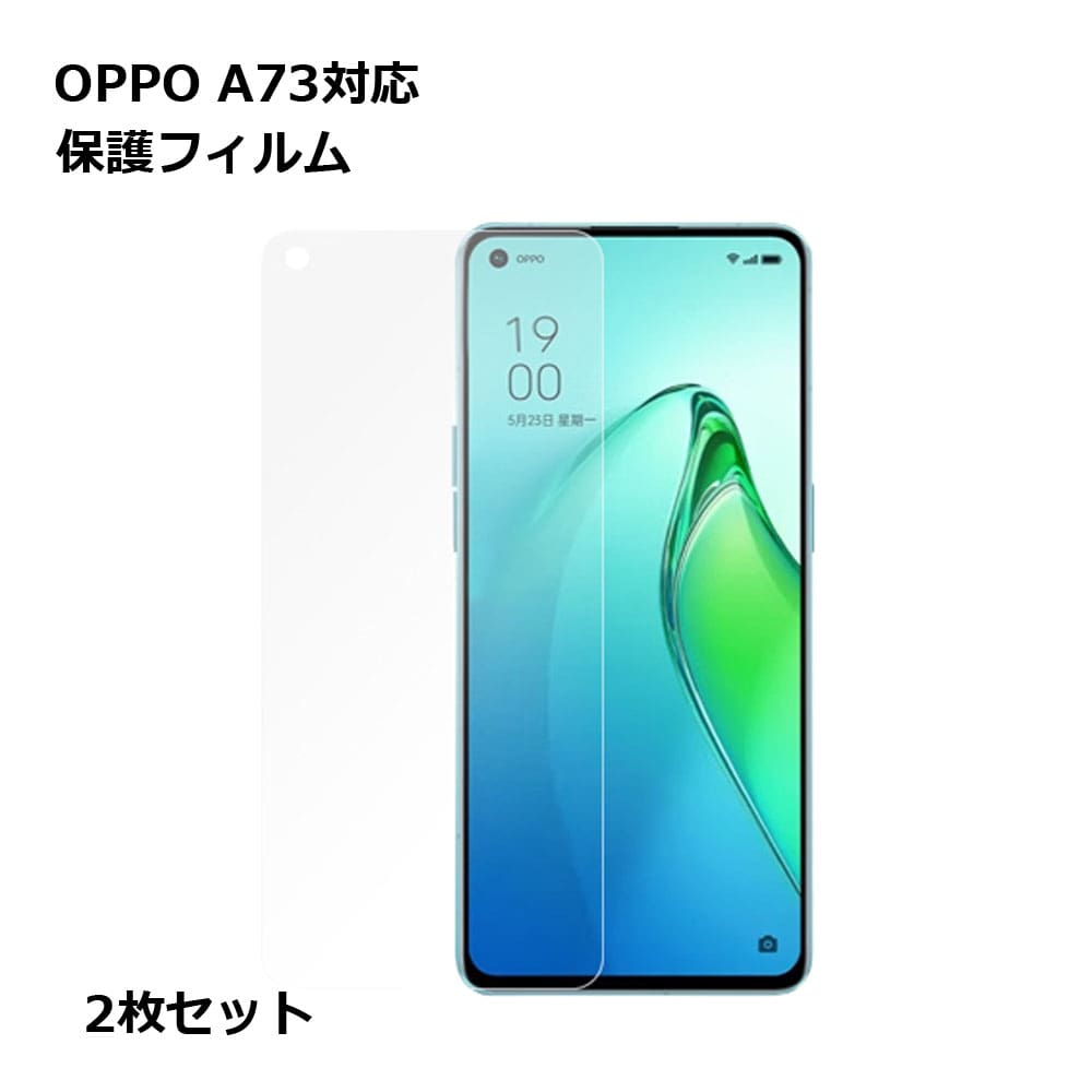 OPPO A73 保護 フィルム 2枚セット スマートフォン スマホ アクセサリー 傷 汚れ 埃 シンプル 画面 送料無料