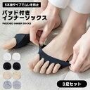 インナーソックス 5本指 クッション 通気性 パッド付き 3足セット 蒸れない 衝撃吸収 薄手 吸汗性 サンダル パンプス レディース ニュアンスカラー お洒落 送料無料