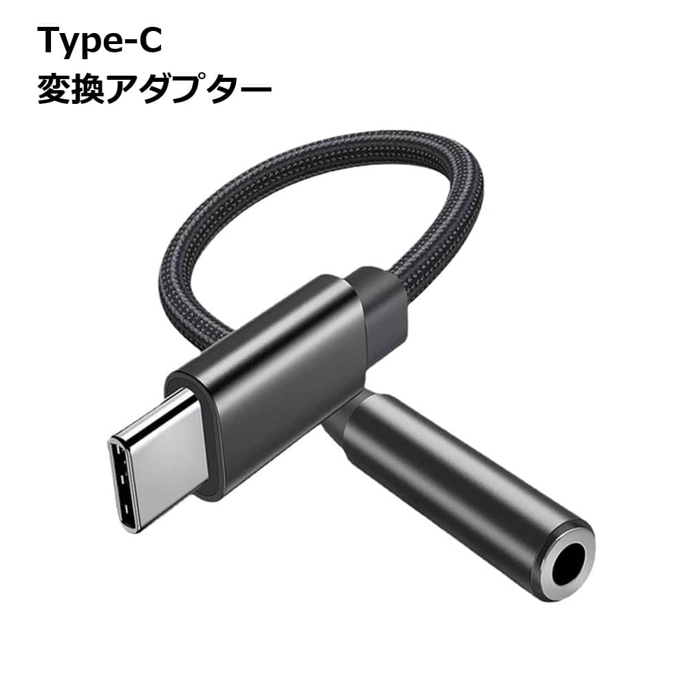 Type c イヤホンジャック マイク 変換 アダプタ タイプc USB C ヘッドフォン スマートフォン ケーブル ipod Android type-c xperia switch 送料無料