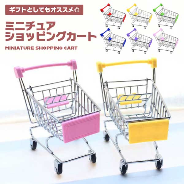 楽天deer-shopミニ ショッピングカート おもちゃ 子供 ままごと ミニチュア スーパーマーケット 手押し車 カート 可愛い リアル コレクション 飾り 卓上 デスク トロリー 送料無料