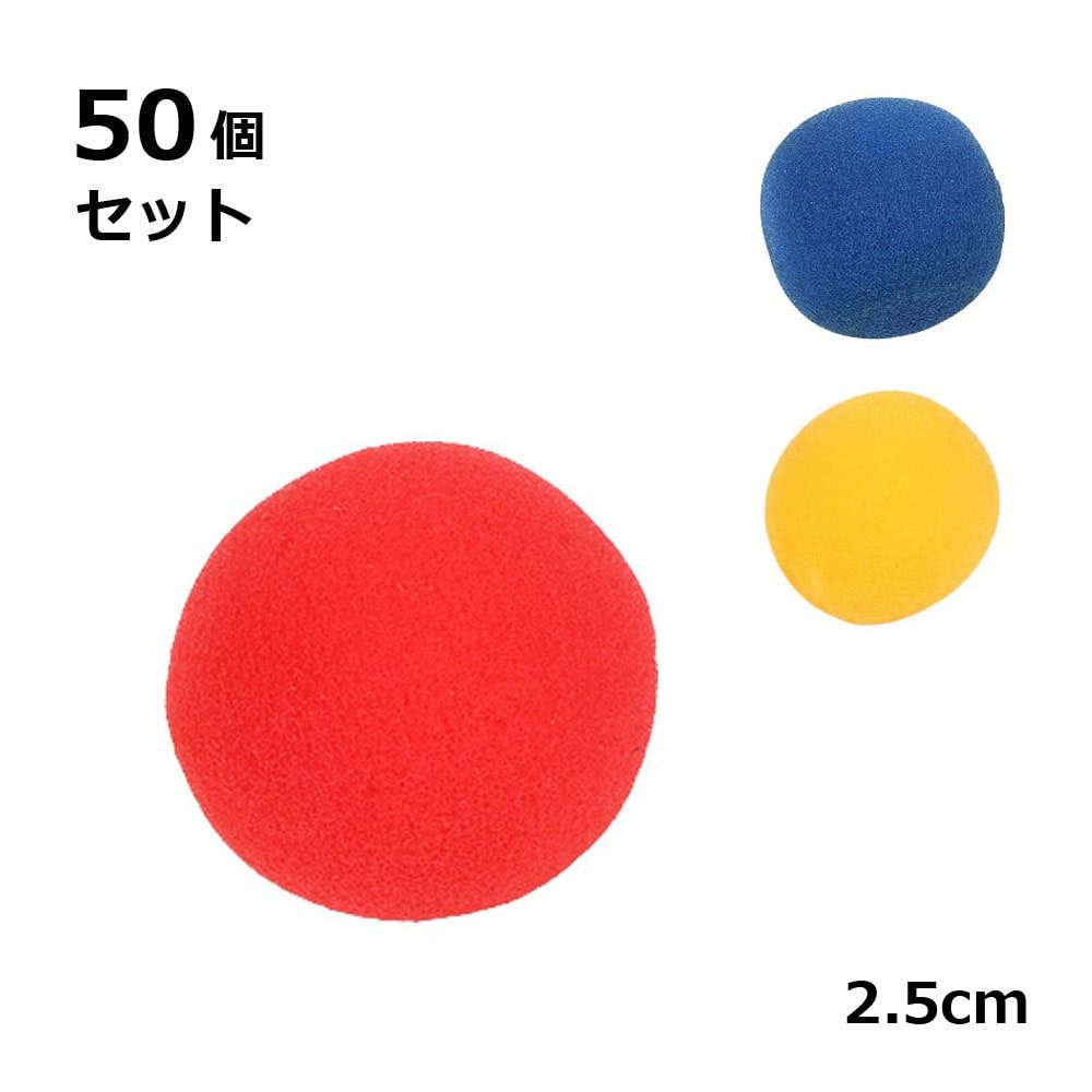 ■商品説明■ ソフト スポンジ マジック ボール ステージ トリック小道具 50個入り 2.5cm 手品 お楽しみ会 送料無料 【商品説明】手品用スポンジボール。レッド、イエロー、ブルーの3色展開、50個セット。イベントやパーティの小道具と...