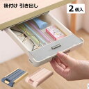 デスク 下 引き出し 後付け 机 収納 テーブル 簡単取付 スライド トレー キッチン リビング DIY 送料無料