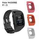 Polar M430 ポラール ケース 傷 汚れ 埃 ランニングウォッチ スマートウォッチ シリコン 送料無料