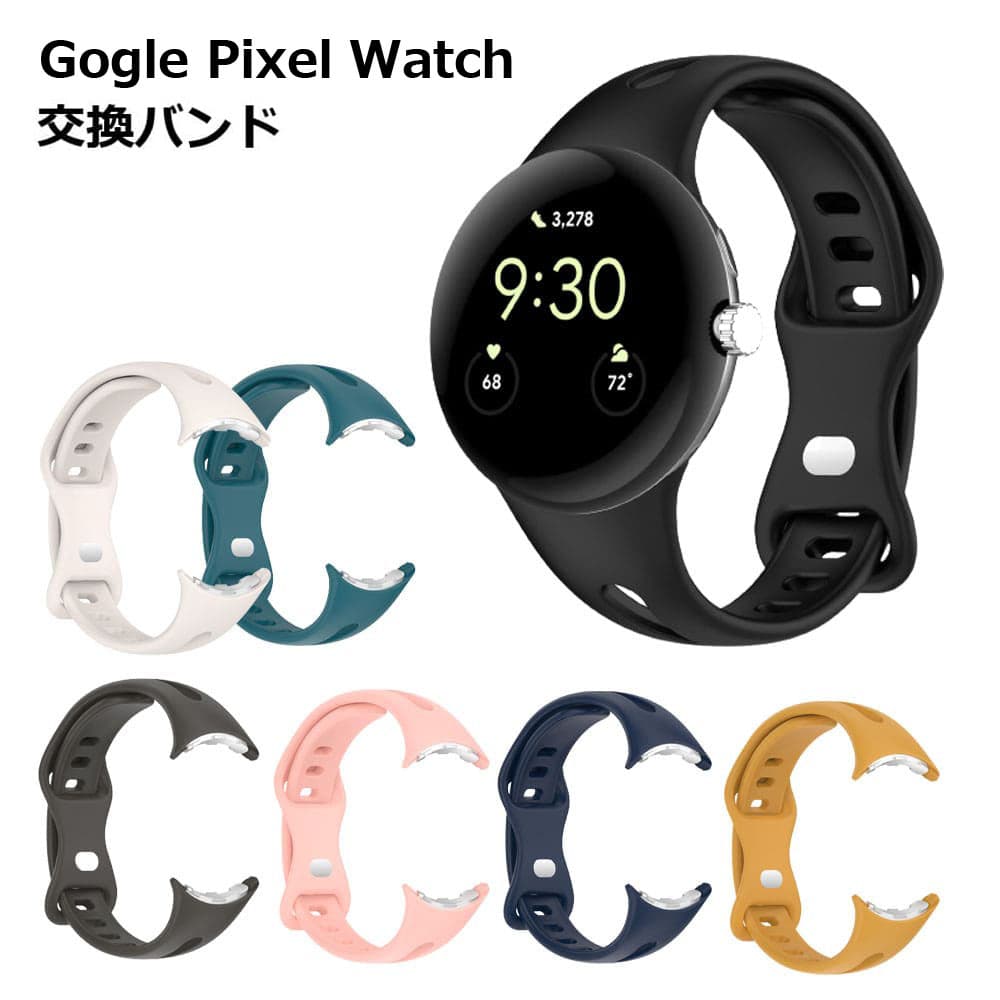 Pixel Watch 2 バンド ベルト 交換 シリコン スマートウォッチ google ピクセルウォッチ 送料無料