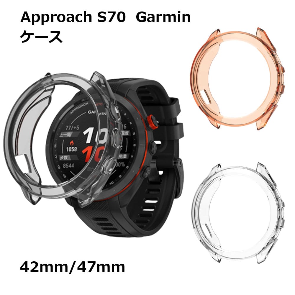 Approach S70 Garmin ケース カバー 保護 TPU クリア ガーミン アプローチ スマートウォッチ 送料無料