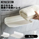 折りたたみ トレイ 棚 壁掛け 粘着 省 スペース 穴あけ不要 収納ラック スマホ ルーター 鍵 小物 収納トレイ 便利 コンパクト ホームオーガナイザー シン...