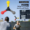 トレーニング 反射神経 反応速度 向上 スポーツ 訓練 キャッチ 協調トレーニング 簡単 便利 人間 犬 ロッド リアクティブキャッチ コーディネーション訓練 ...