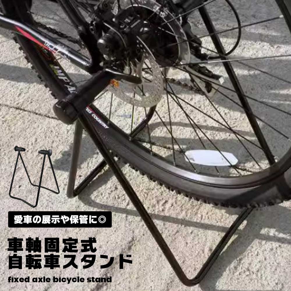 自転車 スタンド 車軸固定 ディスプレイ メンテナンス 保管 自転車スタンド 自転車立て クロスバイク ..