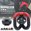 バイクフック フック 収納 便利 買い物 荷物 簡単取り付け 多機能 落ちない バイク 原付 頑丈 スクーター ヘルメット フロント 収納フック オートバイ 送...