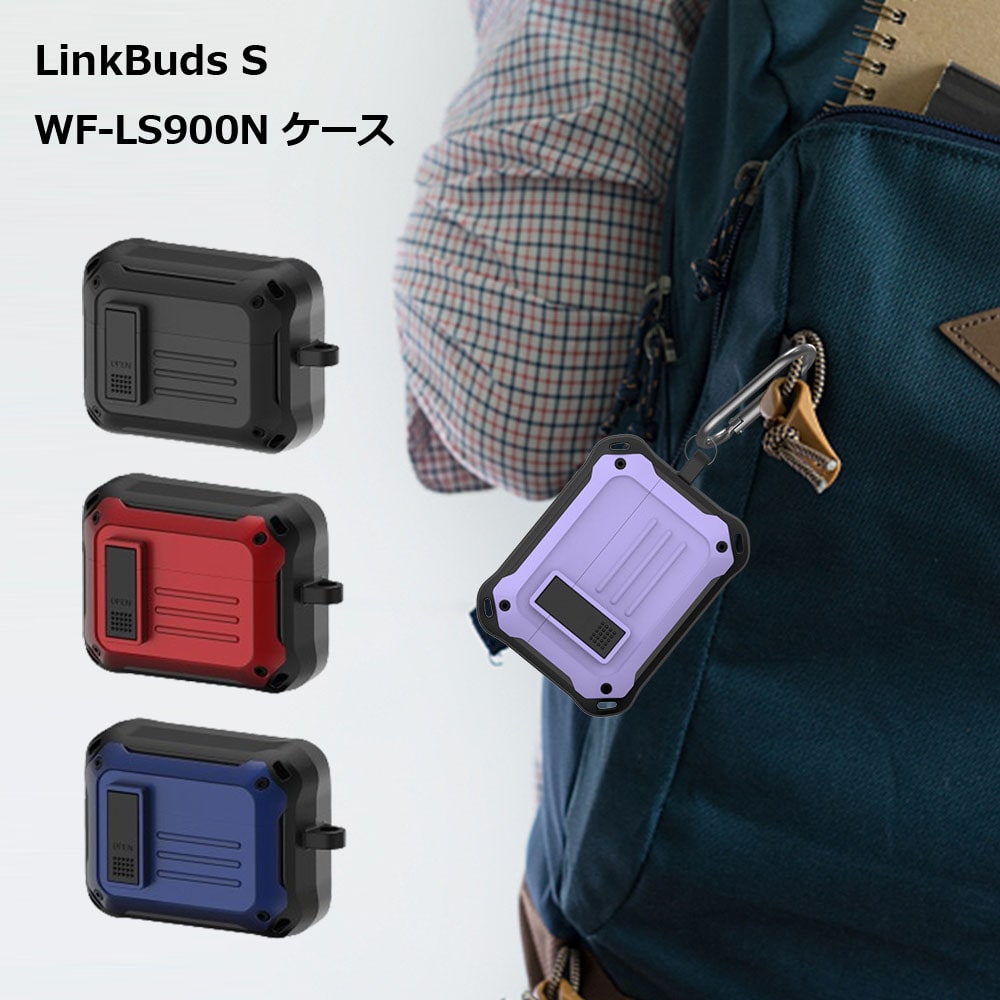 ケース WF-LS900N LinkBuds S SONY ワイヤレスイヤホン 全面 保護 装着 簡単 傷 汚れ リンクバッズs 送料無料