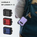 【マラソン ポイント10倍】 ケース WF-LS900N LinkBuds S SONY ワイヤレスイヤホン 全面 保護 装着 簡単 傷 汚れ リンクバッズs ...