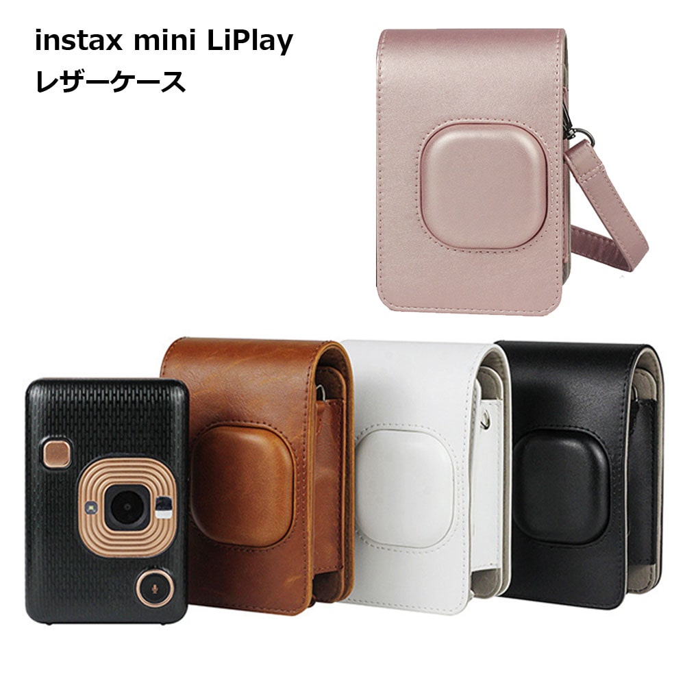 instax mini LiPlay ケース PU レザー 傷 汚れ 保護 カバー アクセサリー おしゃれ シンプル 送料無料