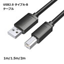 プリンター ケーブル 1.5m USB 2.0 a b 