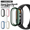 Xiaomi Smart Band 8 TPU ケース 保護 画面保護 高級感 液晶 シャオミ シンプル 簡単装着 スマートウォッチ 腕時計 耐衝撃 通勤 通学 送料無料