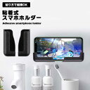 スマホホルダー 粘着 壁 穴あけ不要 ブラック コンパクト 貼るだけ シンプル 充電 動画視聴 マップ 車 貼り付け スマホ iPhone Android ハン...