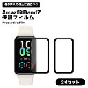 Amazfit Band 7 保護フィルム 強化フィルム 2枚組 薄型 防塵 防滴 衝撃吸収 貼り付け簡単 指紋汚れ防止 傷防止 液晶保護 フィルム 保護 スマートウォッチ 腕時計 送料無料
