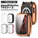 Amazfit Active TPU ケース 保護 画面保護 高級感 液晶 シンプル 簡単装着 スマートウォッチ 腕時計 耐衝撃 通勤 通学 傷防止 汚れ防止 指紋汚れ防止 液晶保護 送料無料