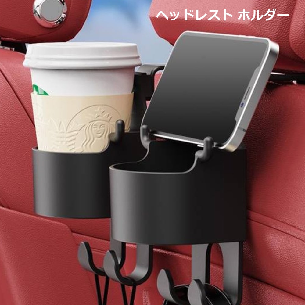 ドリンクホルダー 後部座席 2個セット 増設 車載 スマホ 小物入れ フック カップ 収納 送料無料