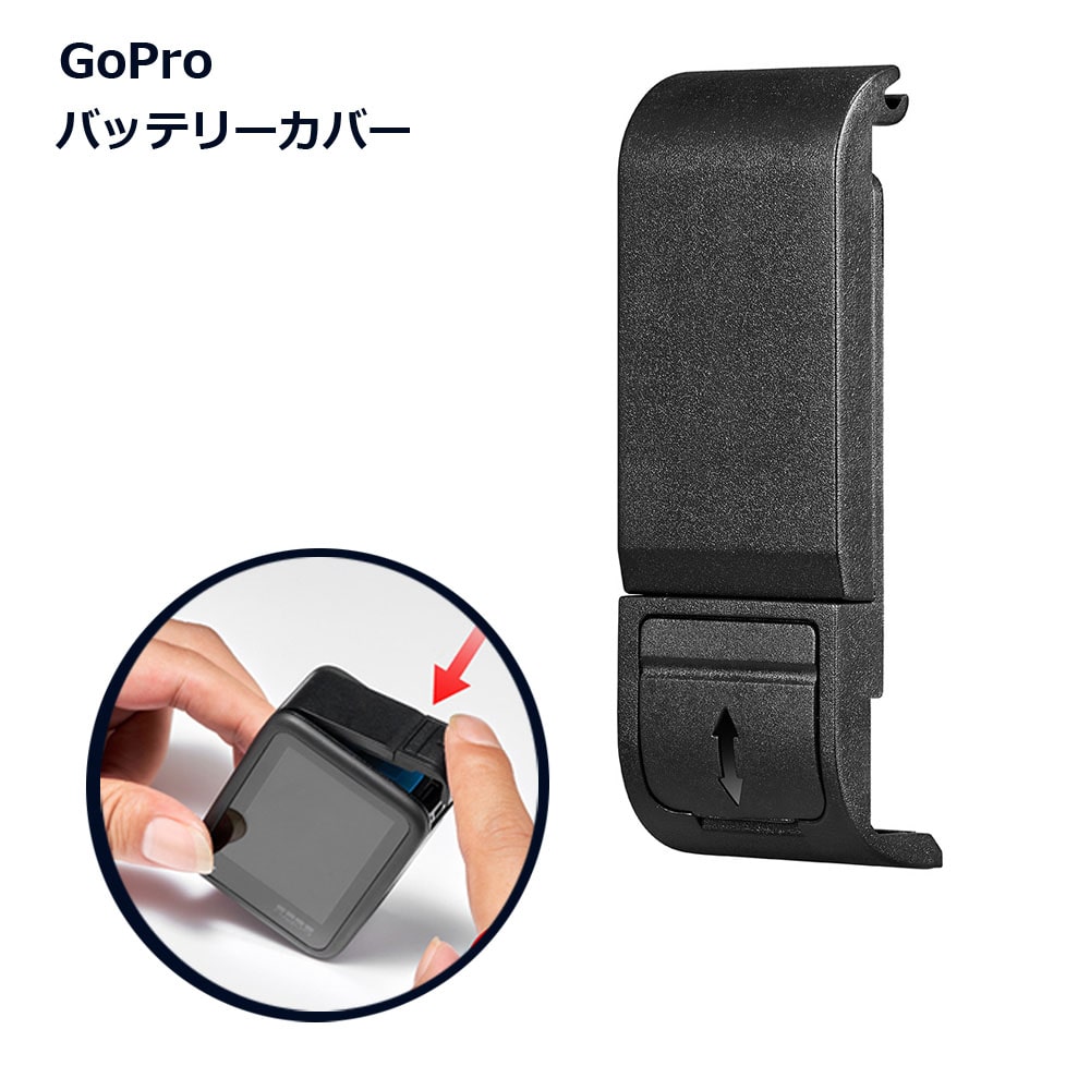楽天市場】gopro max バッテリー 蓋の通販 楽天市場】gopro max バッテリー 蓋の通販
