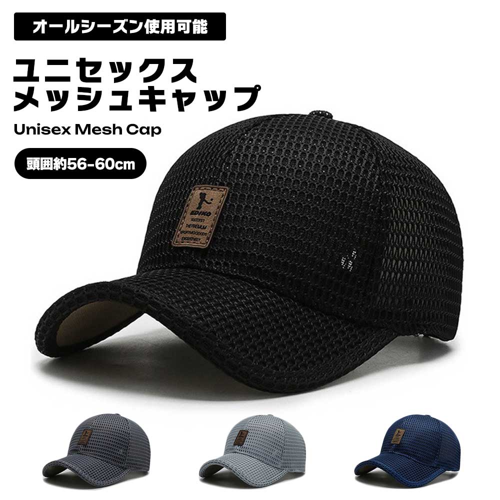 メッシュキャップ 帽子 メンズ レディース キャップ 頭囲約56-60cm スポーツ 通気性 シンプル 男女兼用..
