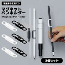 ペンホルダー マグネット 磁石 3個セット 文具 ホワイトボード 玄関 伸びる 取り付け簡単 くっつく ペン立て コンパクト 壁面収納 壁掛け 貼り付け シリコン 便利 冷蔵庫 送料無料