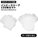 【マラソン ポイント10倍】 インナースリーブ 100枚 透明 65*90mm テープ止め付 テープ無し スタンダードサイズ クリア トレーディングカード トレ...
