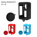 Osmo Action 4 3 ケース カバー 傷 汚れ 保護 埃 ホコリ アクセサリー 送料無料